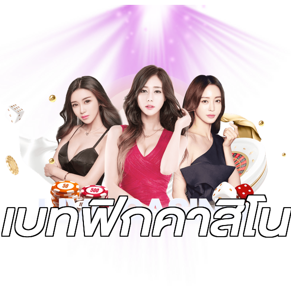 เบทฟิกคาสิโน