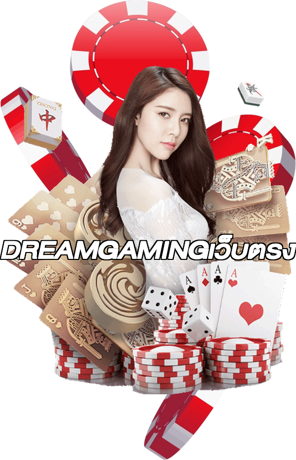 DREAMGAMINGเว็บตรง